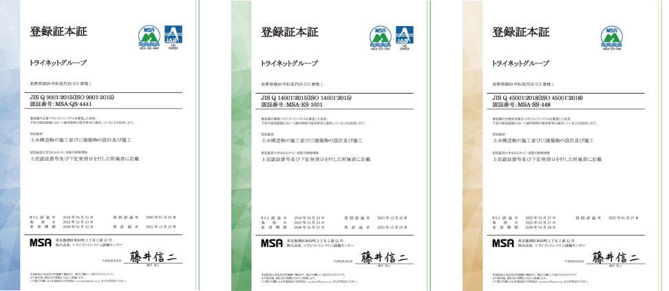 ISO9001（品質）、ISO14001（環境）、ISO45001（労働安全衛生）トライネットグループ登録証本証